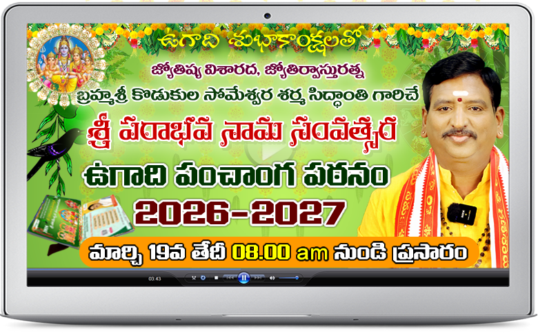 Sri Parabhava Nama Samvatsara Panchagam